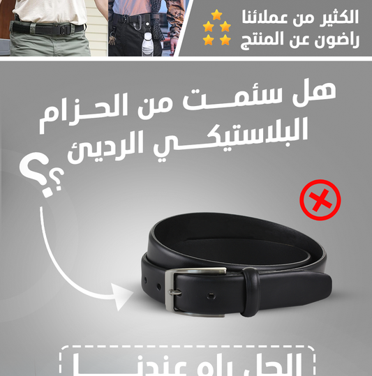 CEINTURE TACTIQUE FORTIS